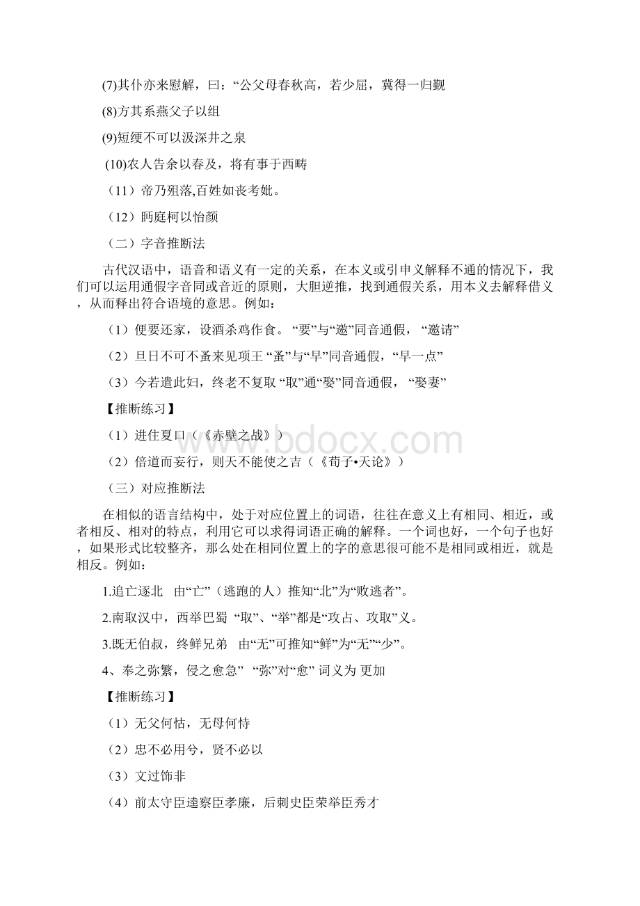 高考文言文实词复习学案.docx_第2页