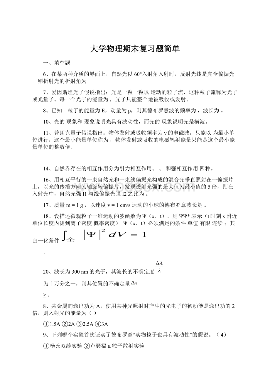 大学物理期末复习题简单Word下载.docx_第1页