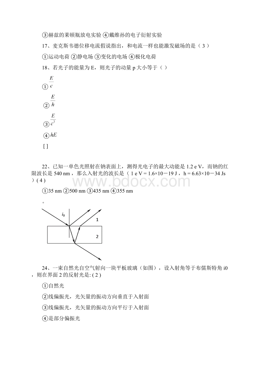 大学物理期末复习题简单Word下载.docx_第2页