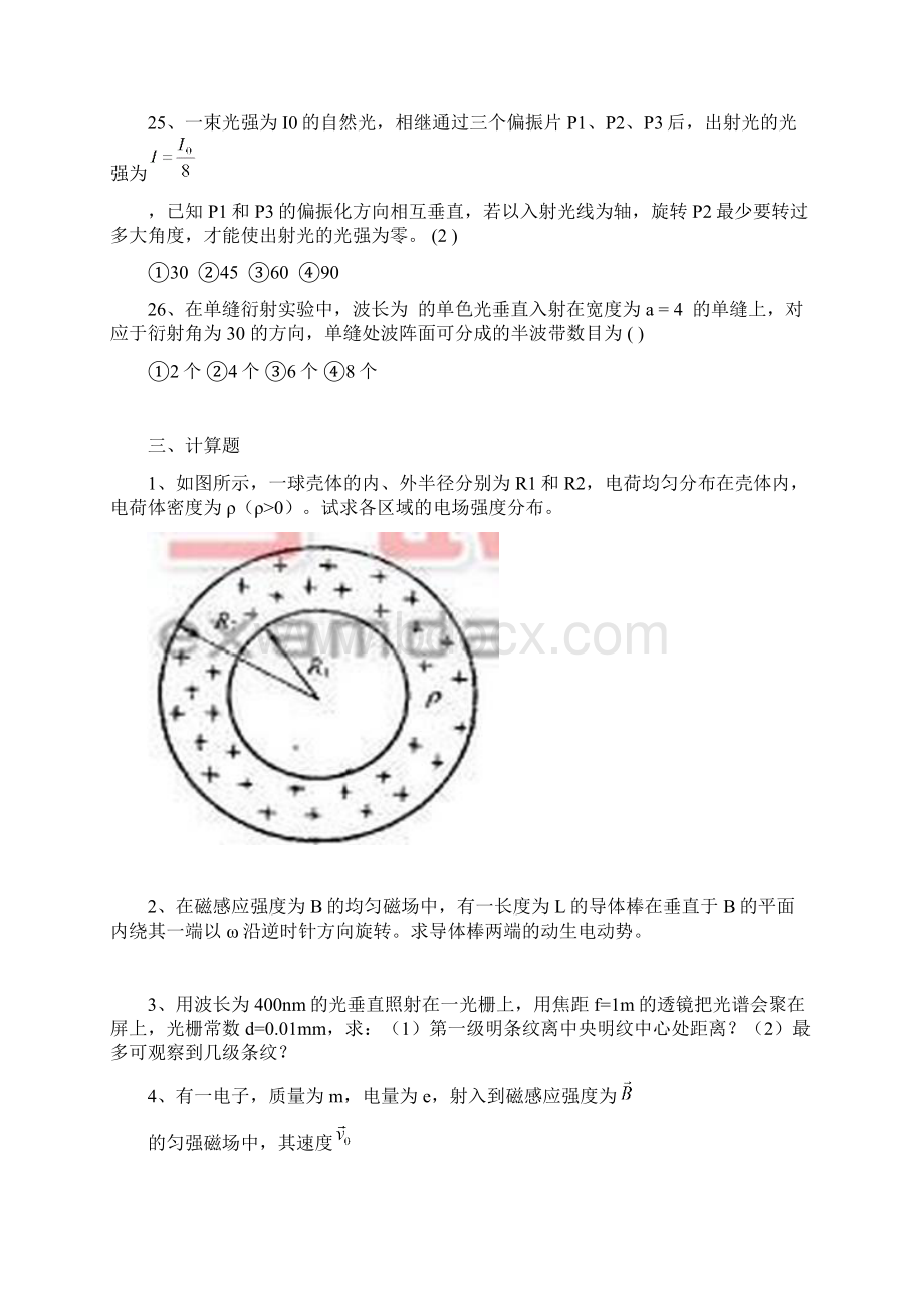 大学物理期末复习题简单Word下载.docx_第3页