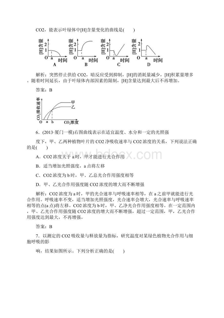 二轮复习光合作用与细胞呼吸答案及解析.docx_第3页