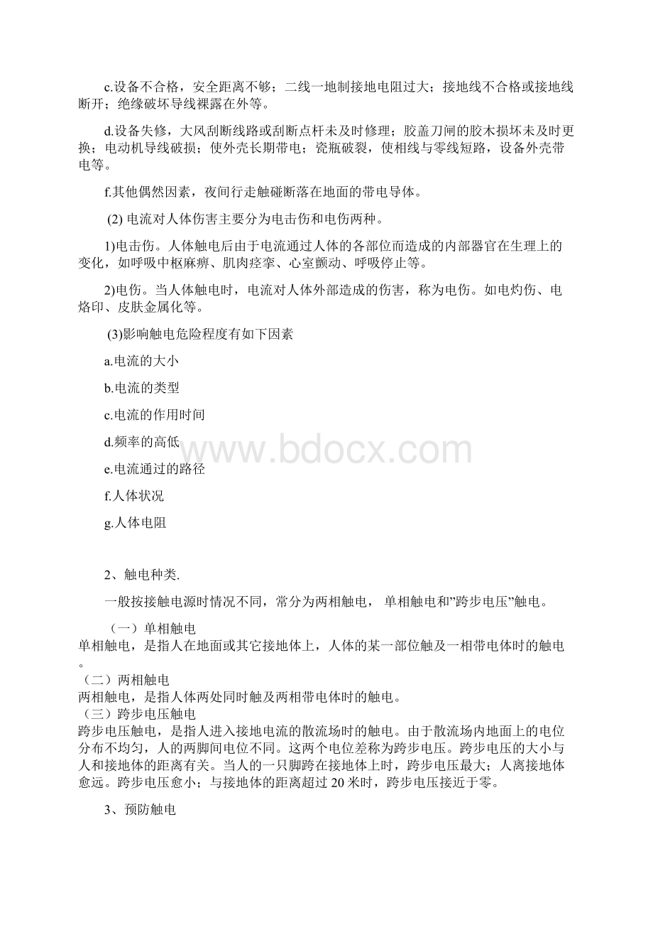 哈理工 电工实训报告 三合一整合完整可直接上交版文档格式.docx_第2页