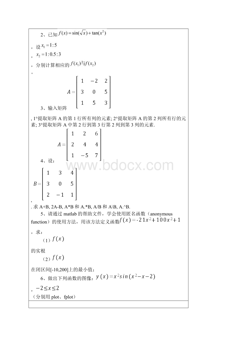 华南农业大学数学实验学生用.docx_第2页