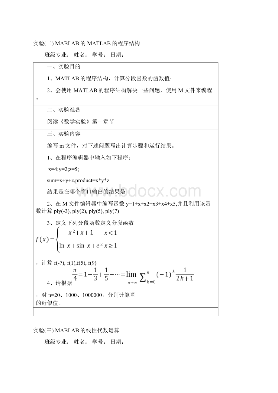 华南农业大学数学实验学生用.docx_第3页