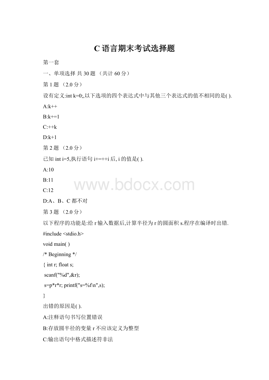 C语言期末考试选择题.docx_第1页