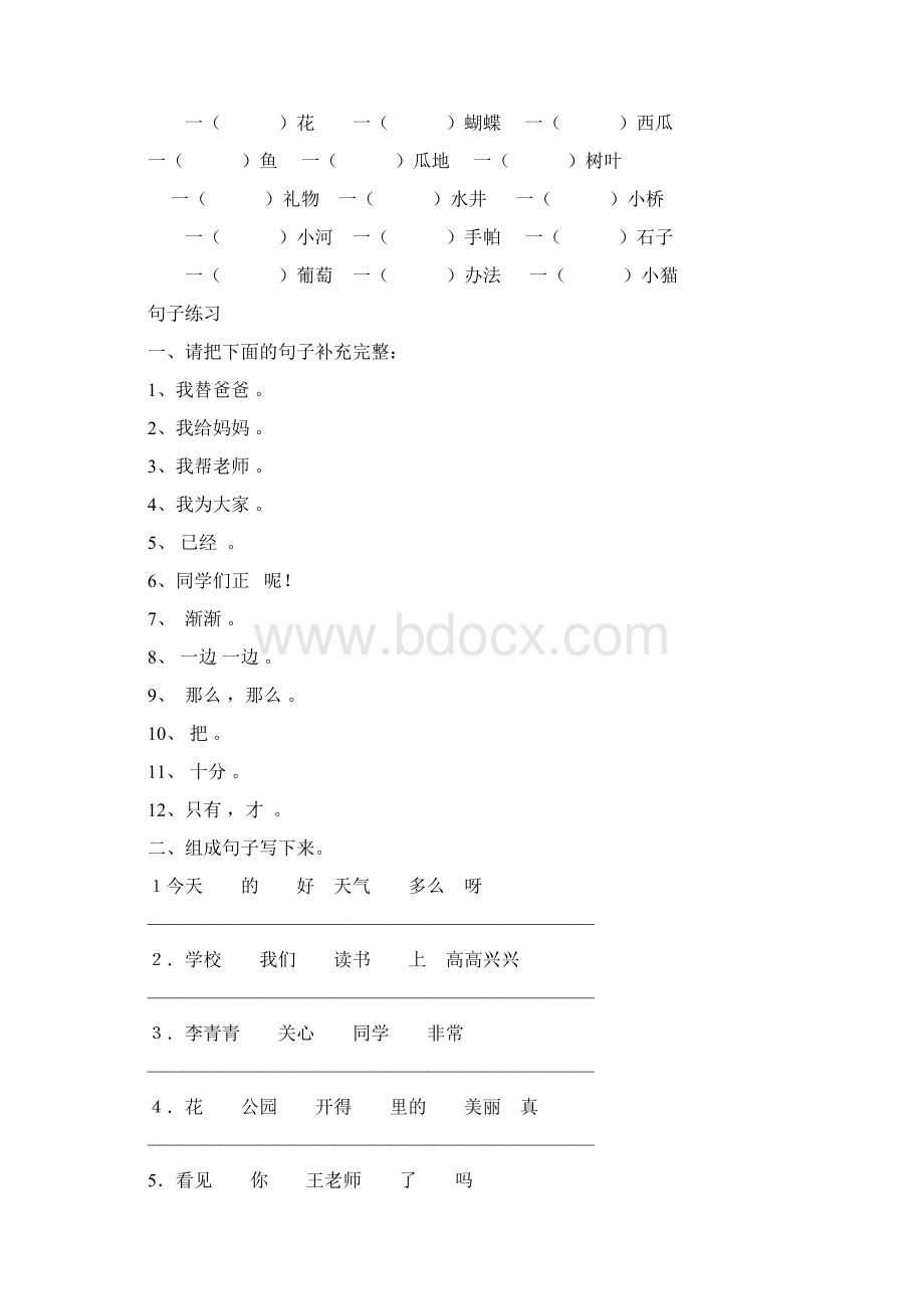 人教版小学一年级下语文专项复习卷.docx_第3页