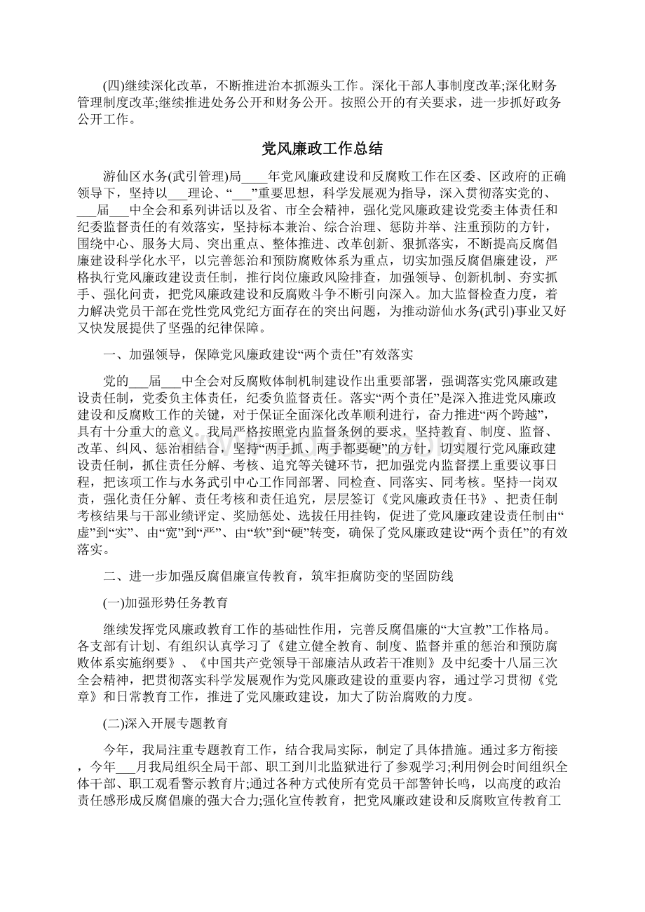 党风廉政工作总结Word下载.docx_第3页