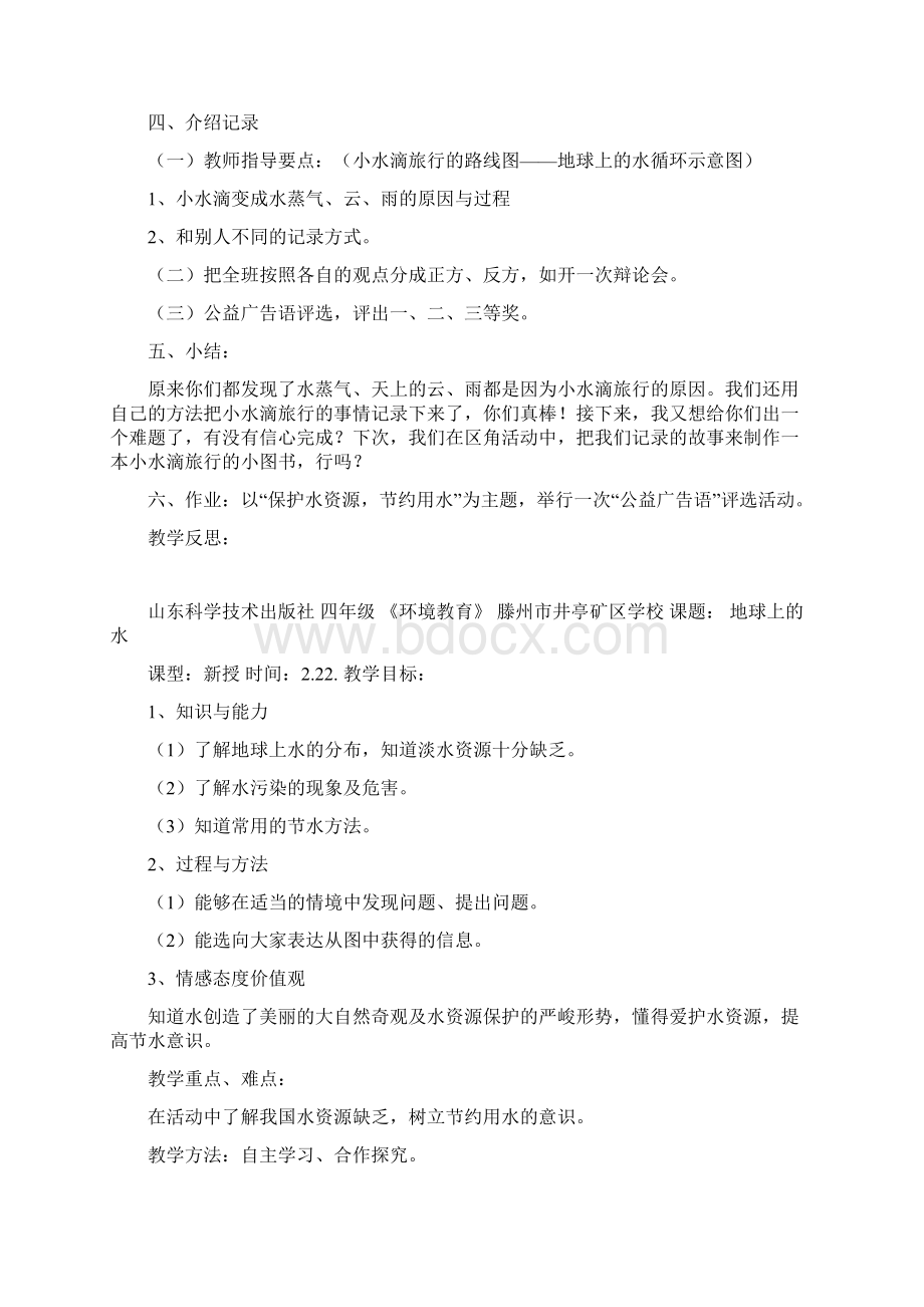 四年级环境教育下册教案.docx_第2页