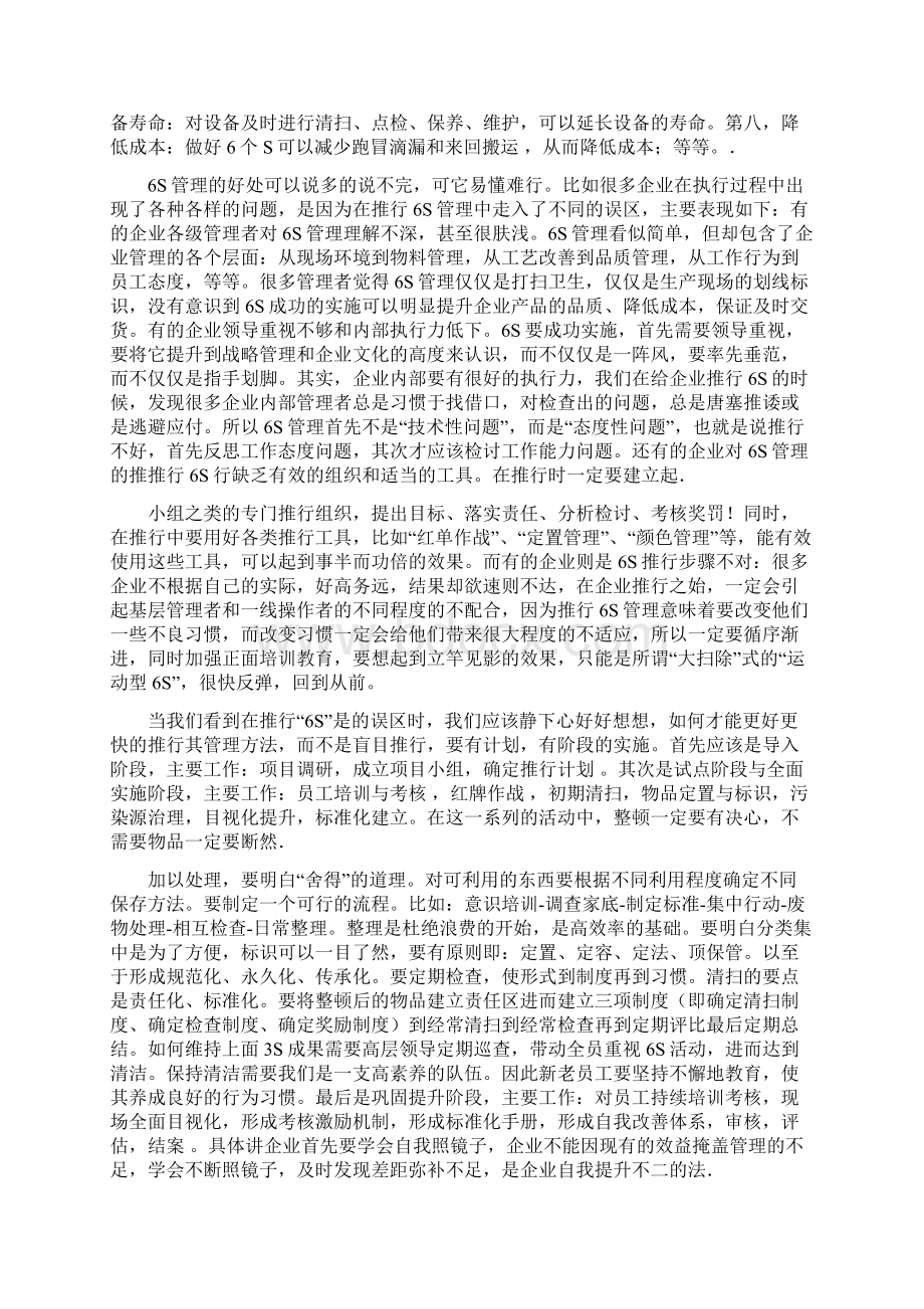 6S管理与安全生产.docx_第2页