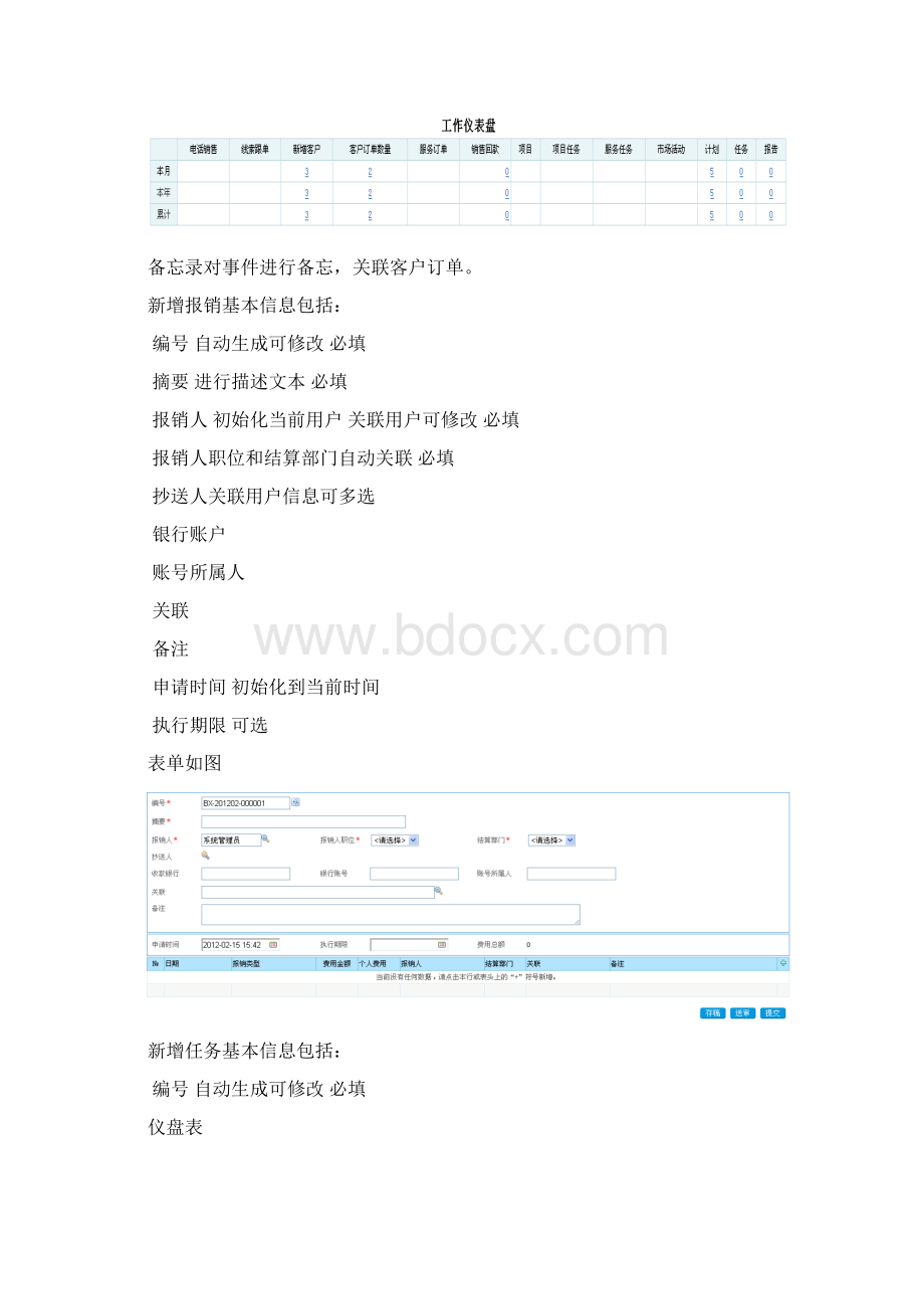 客户管理系统需求说明文档.docx_第2页
