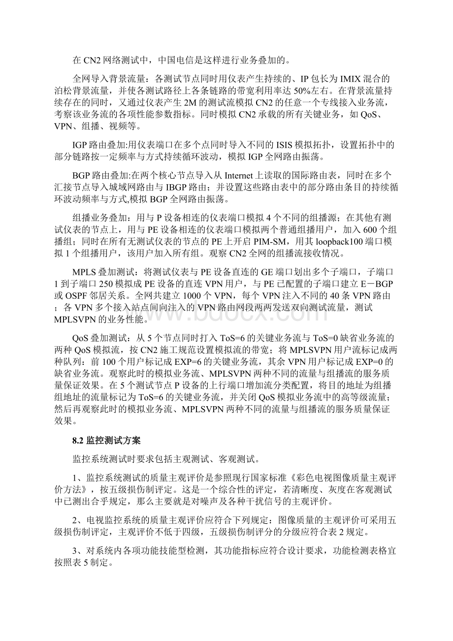 测试方案验收标准及方案.docx_第3页