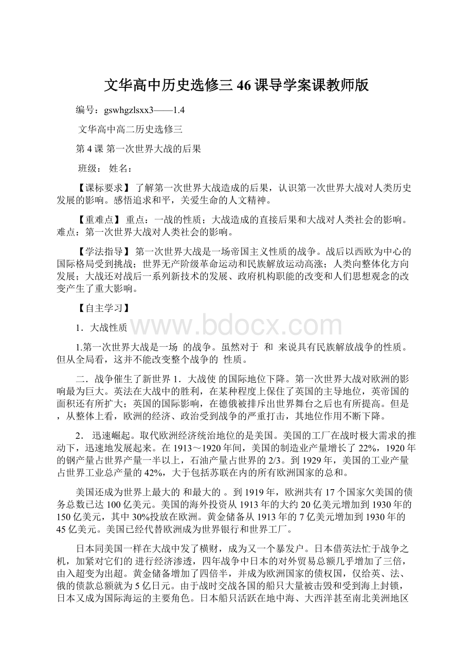 文华高中历史选修三46课导学案课教师版.docx