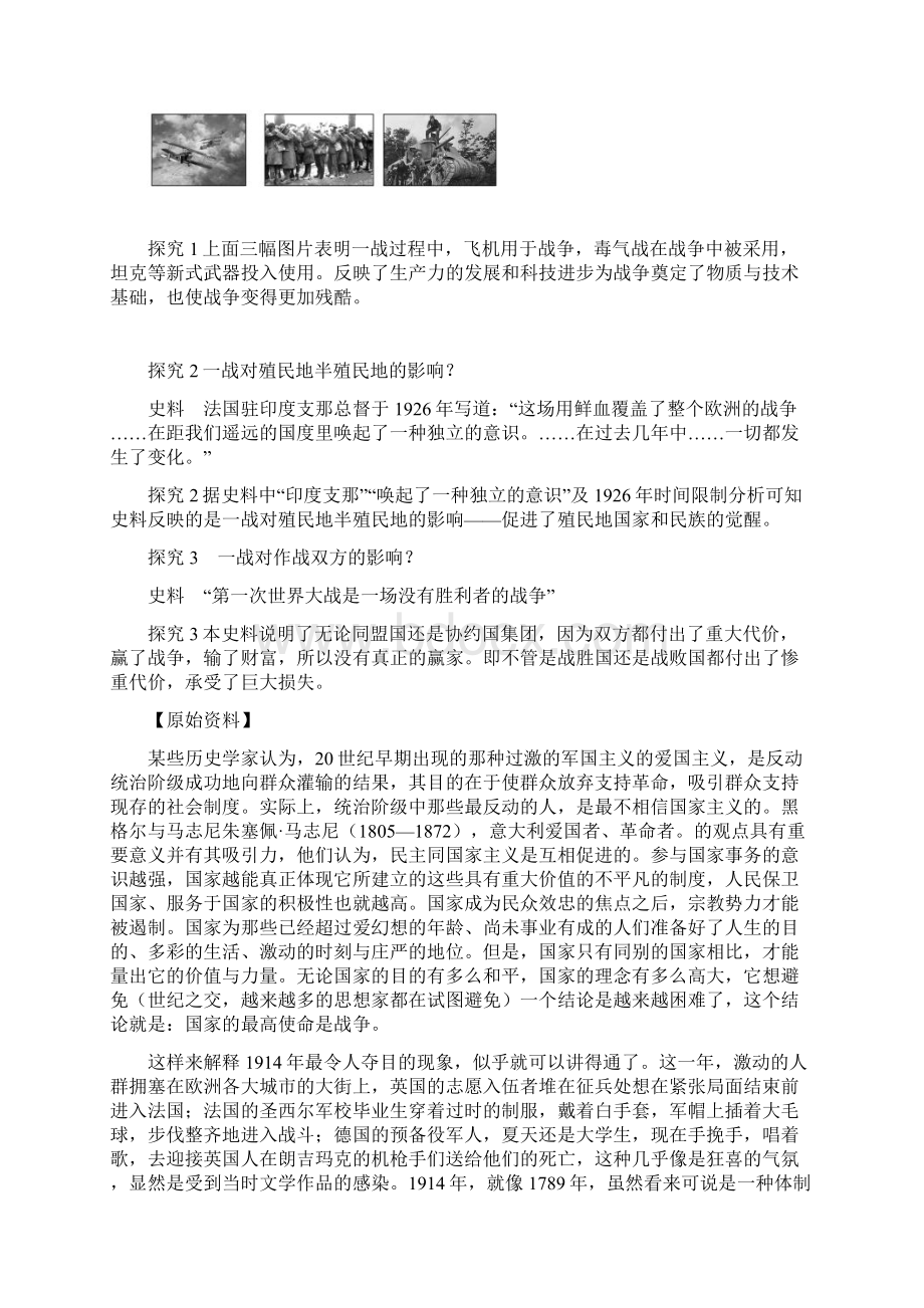 文华高中历史选修三46课导学案课教师版文档格式.docx_第3页