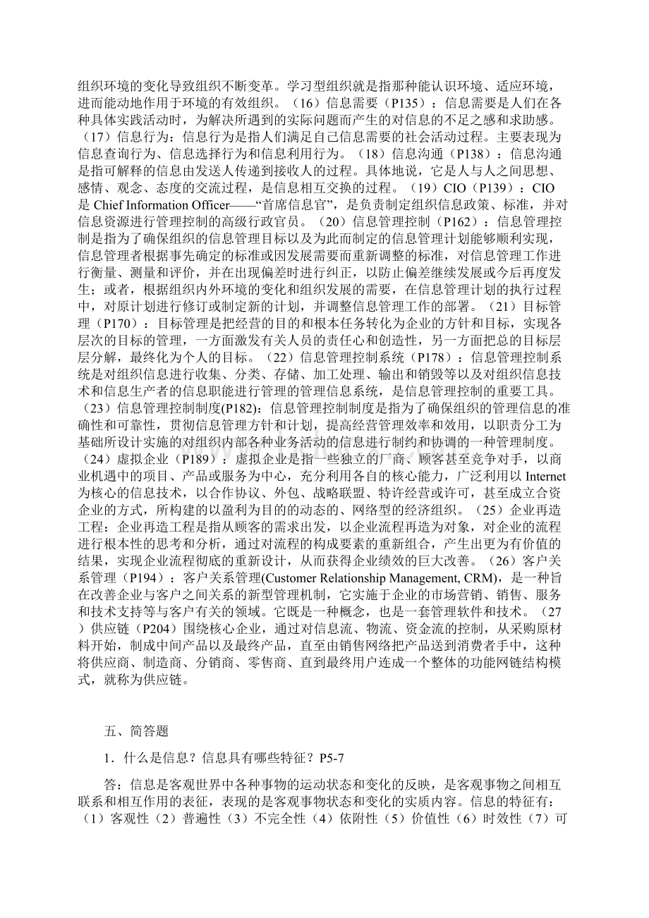 信息管理学名词解释简答论述题 整理后 2.docx_第2页