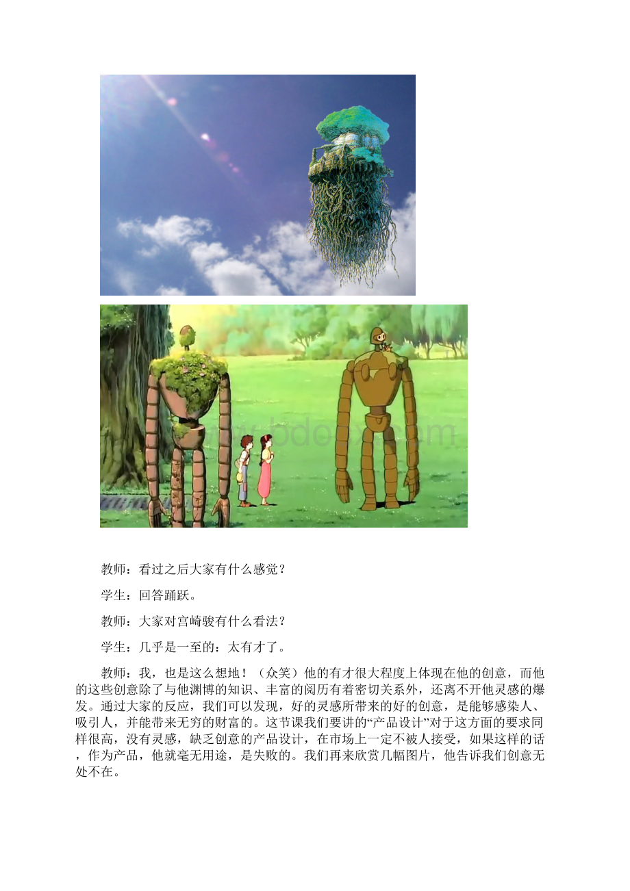 《我的创意产品设计》新课程高中美术设计模块优质课比赛教案.docx_第2页