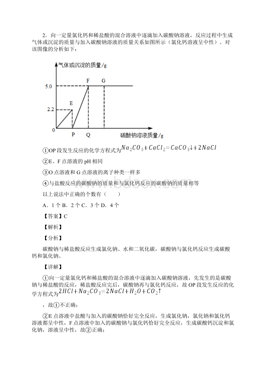 初三化学化学图像题汇编试题有答案和解析文档格式.docx_第2页