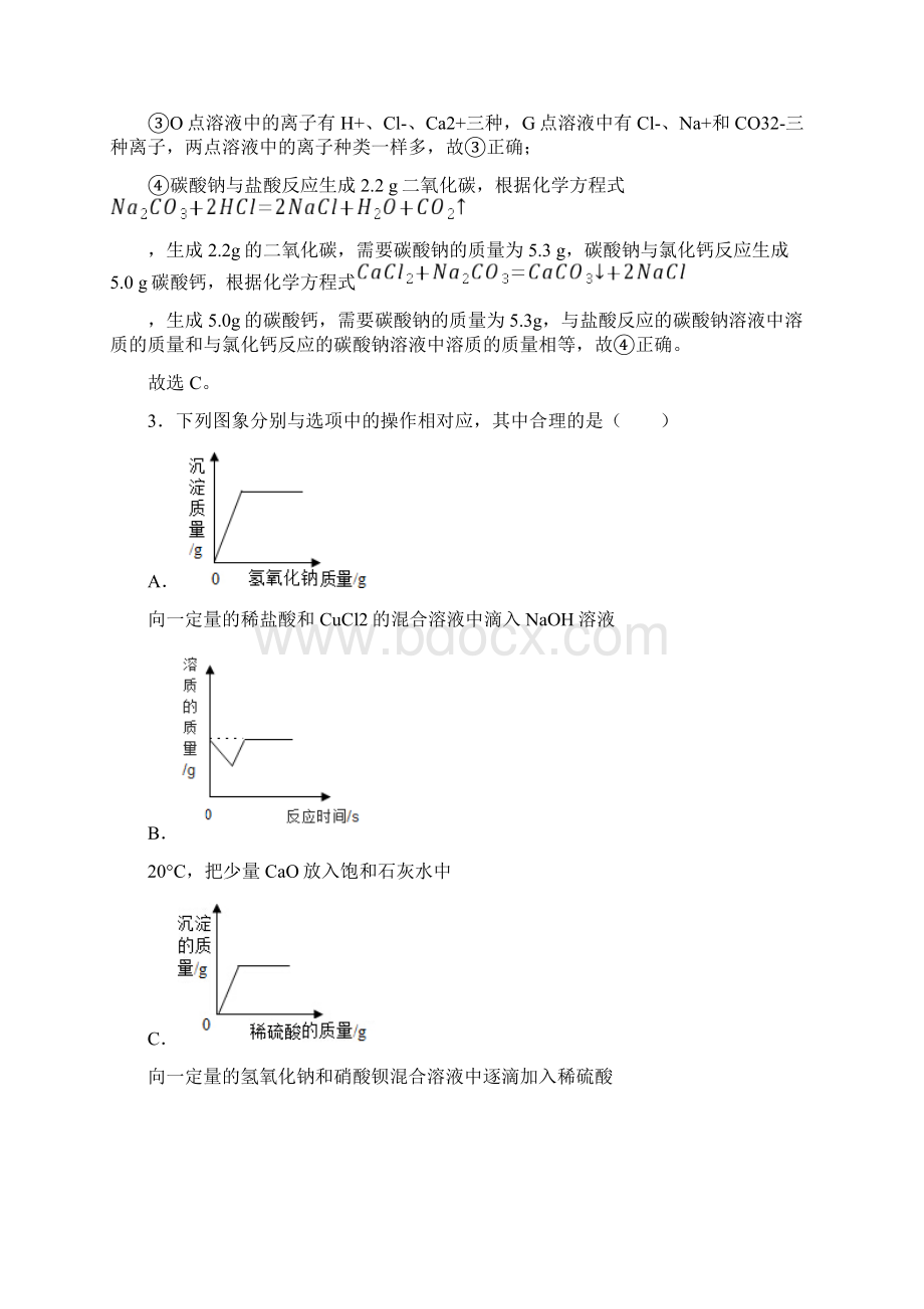 初三化学化学图像题汇编试题有答案和解析文档格式.docx_第3页