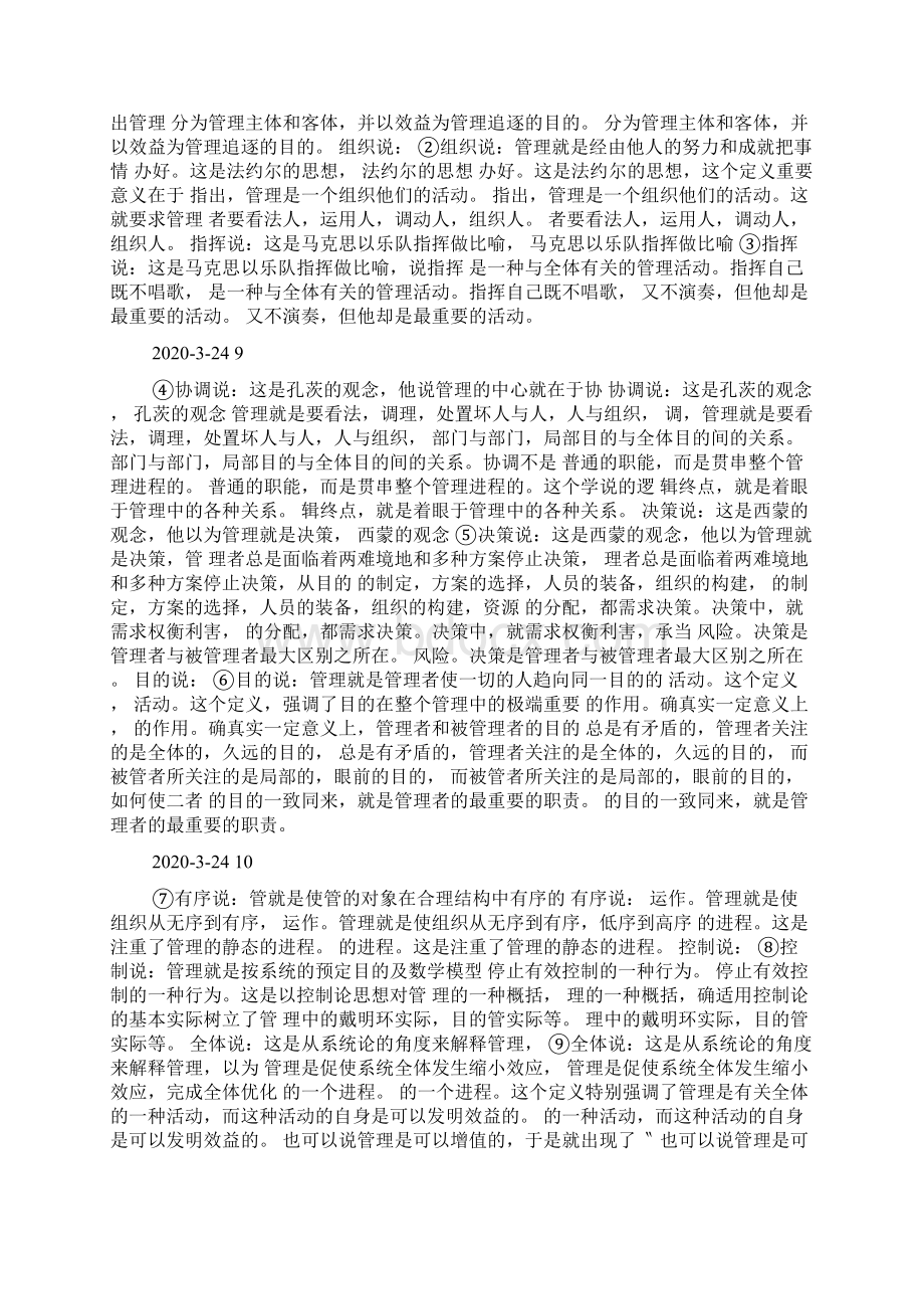 管理学讲座.docx_第3页