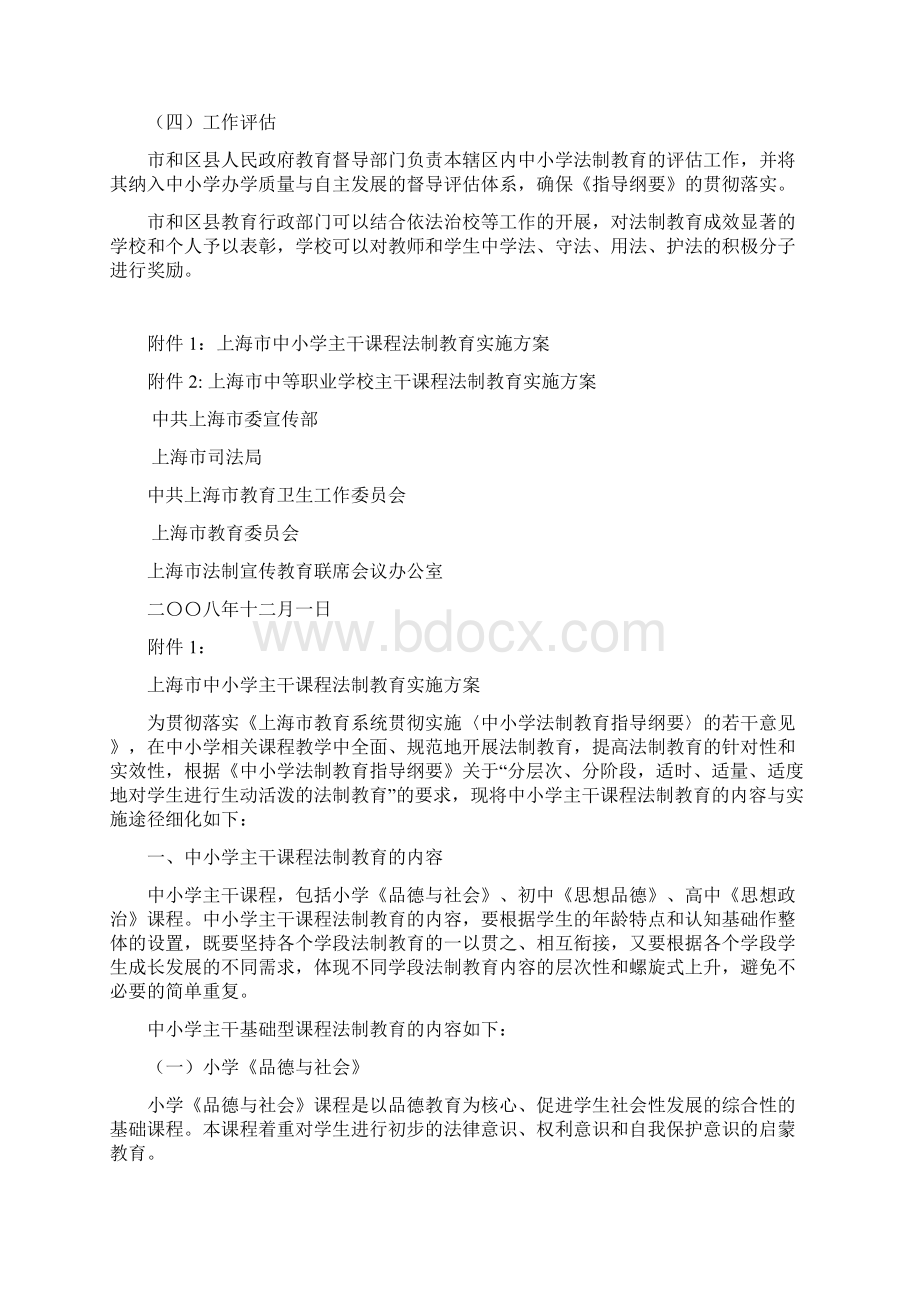 关于本市贯彻实施《中小学.docx_第3页