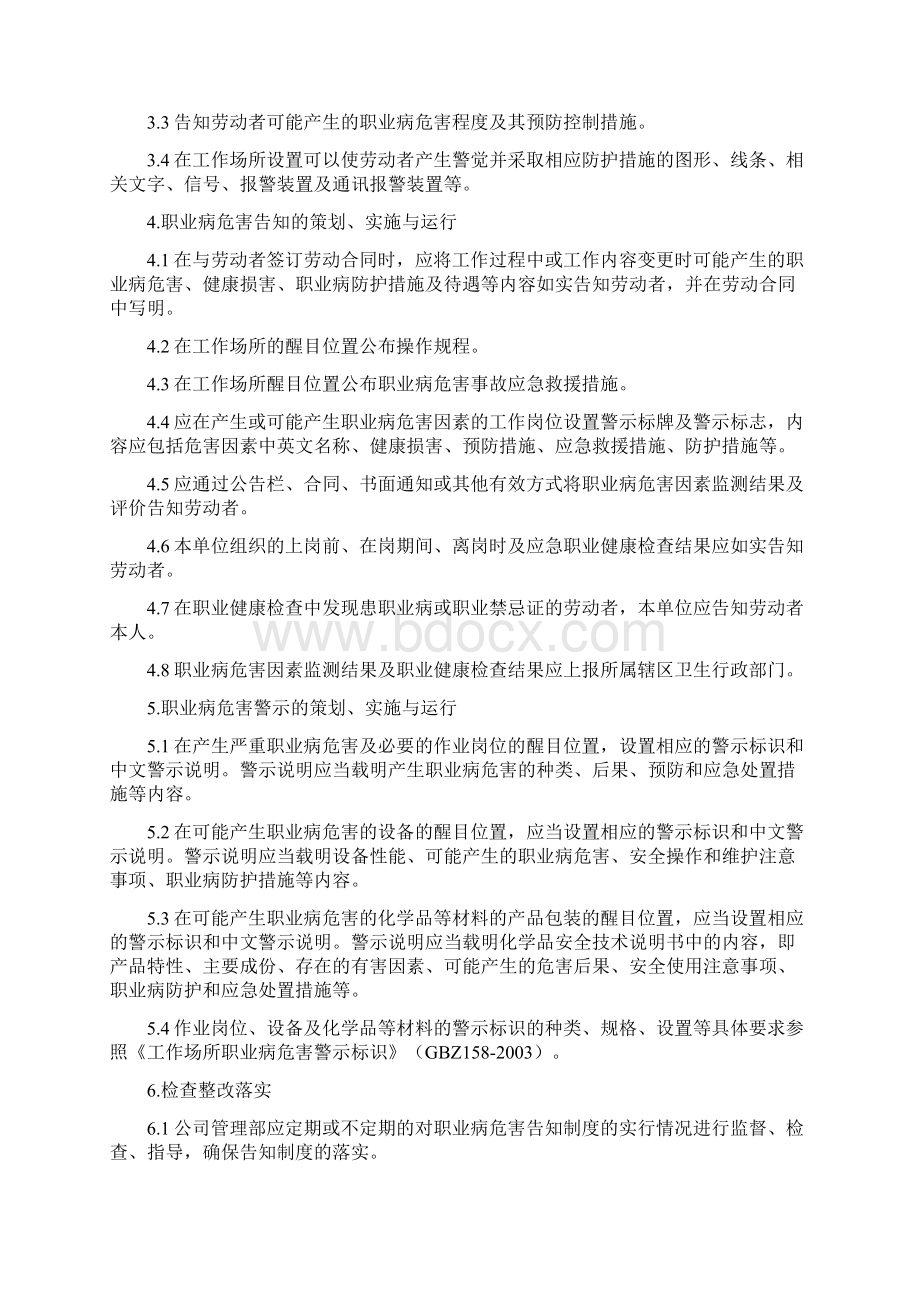 职业病防治规章制度Word文档下载推荐.docx_第2页