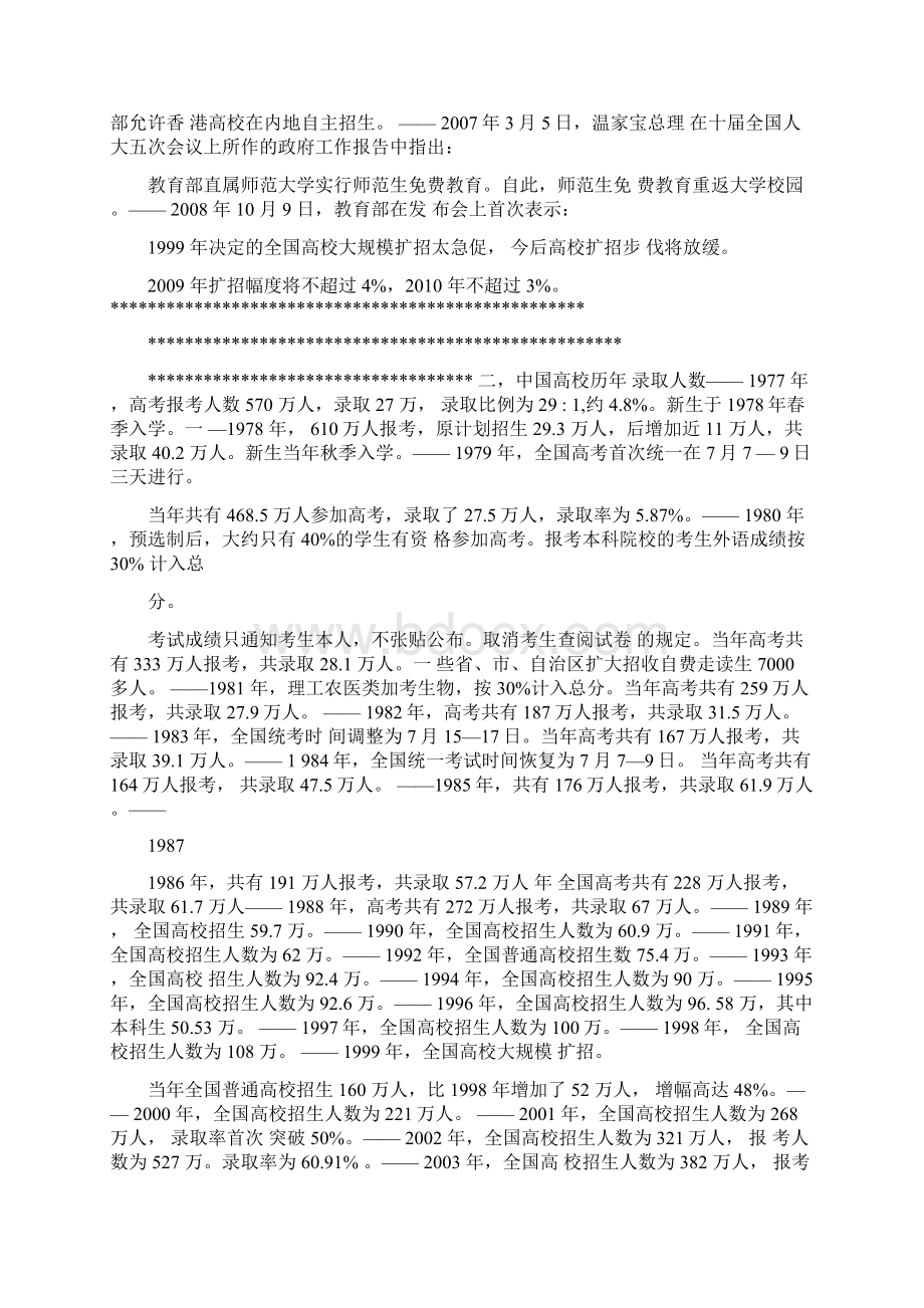 中国高校历年招生人数一览.docx_第2页