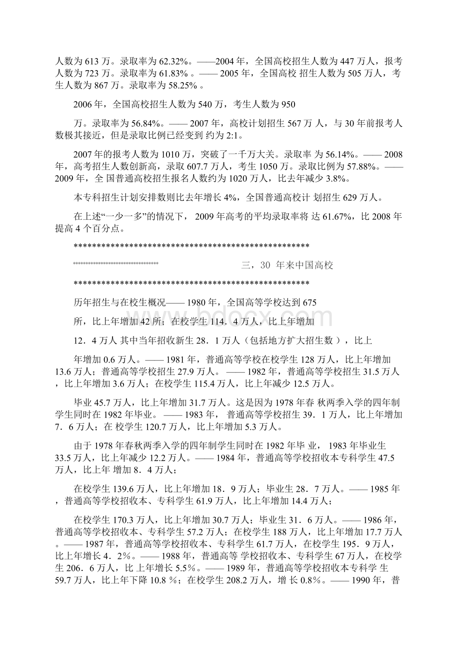 中国高校历年招生人数一览.docx_第3页