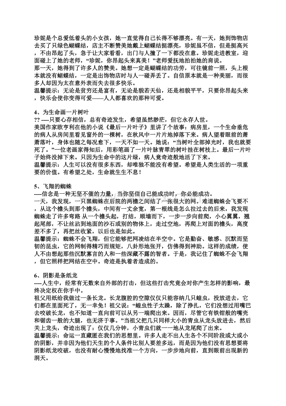 适合给学生讲的20个小故事Word文档下载推荐.docx_第3页