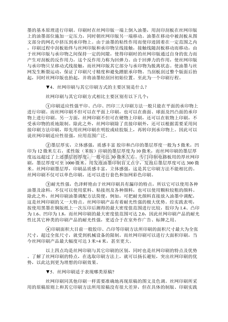 了解丝印丝印入门知识Word文档格式.docx_第2页