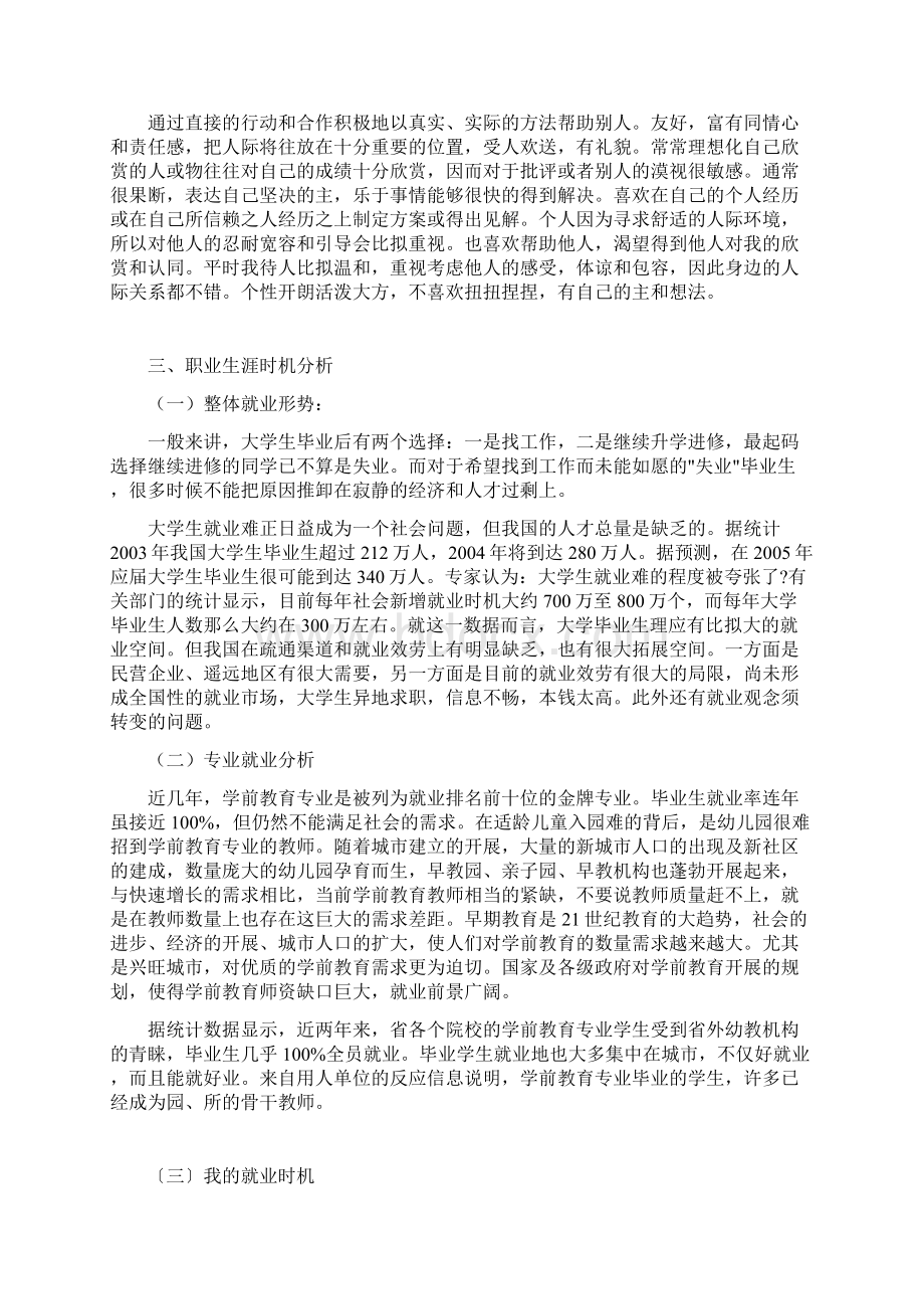 学前教育大学生职业生涯规划书.docx_第3页