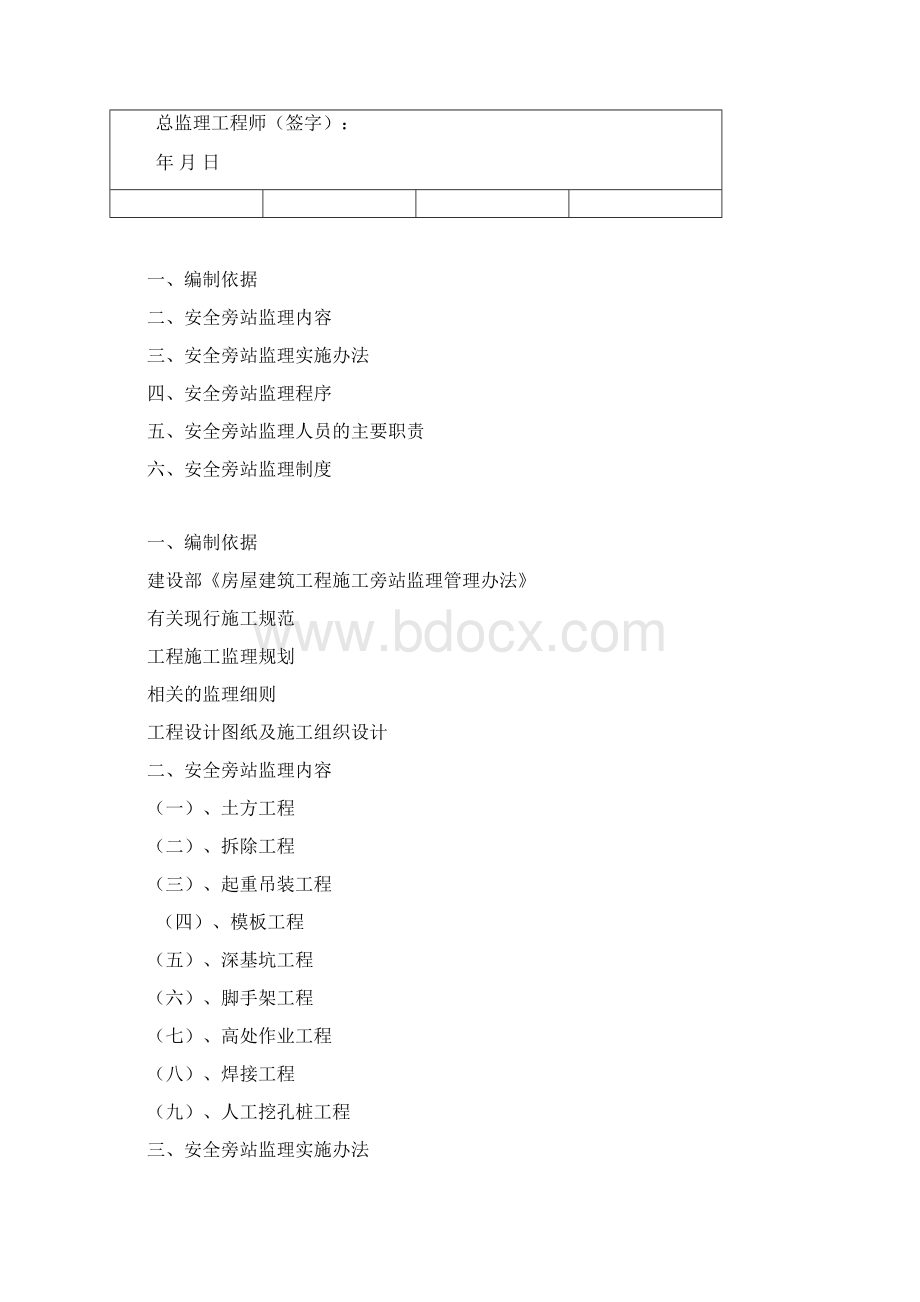 安全监理旁站方案.docx_第2页