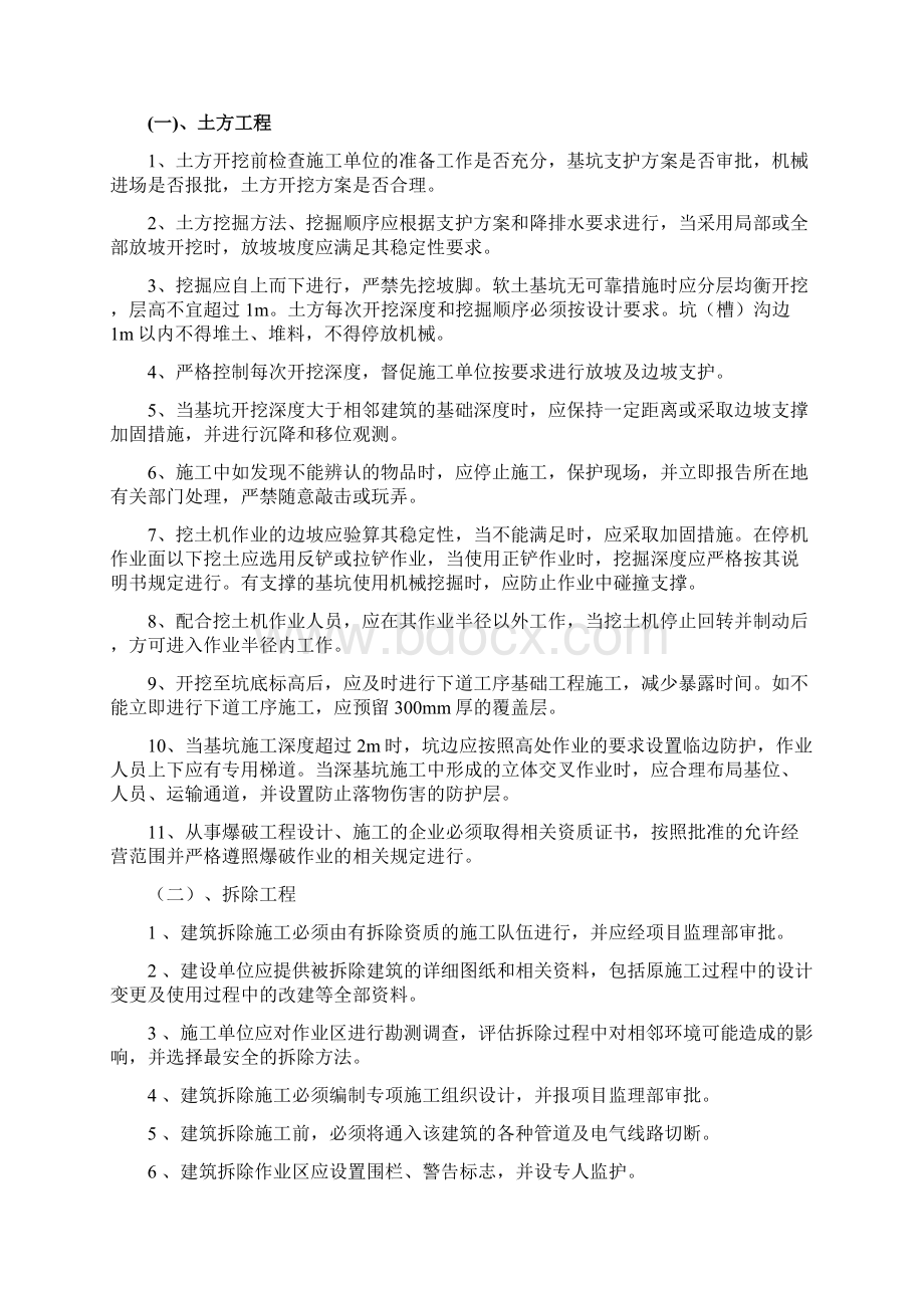 安全监理旁站方案.docx_第3页