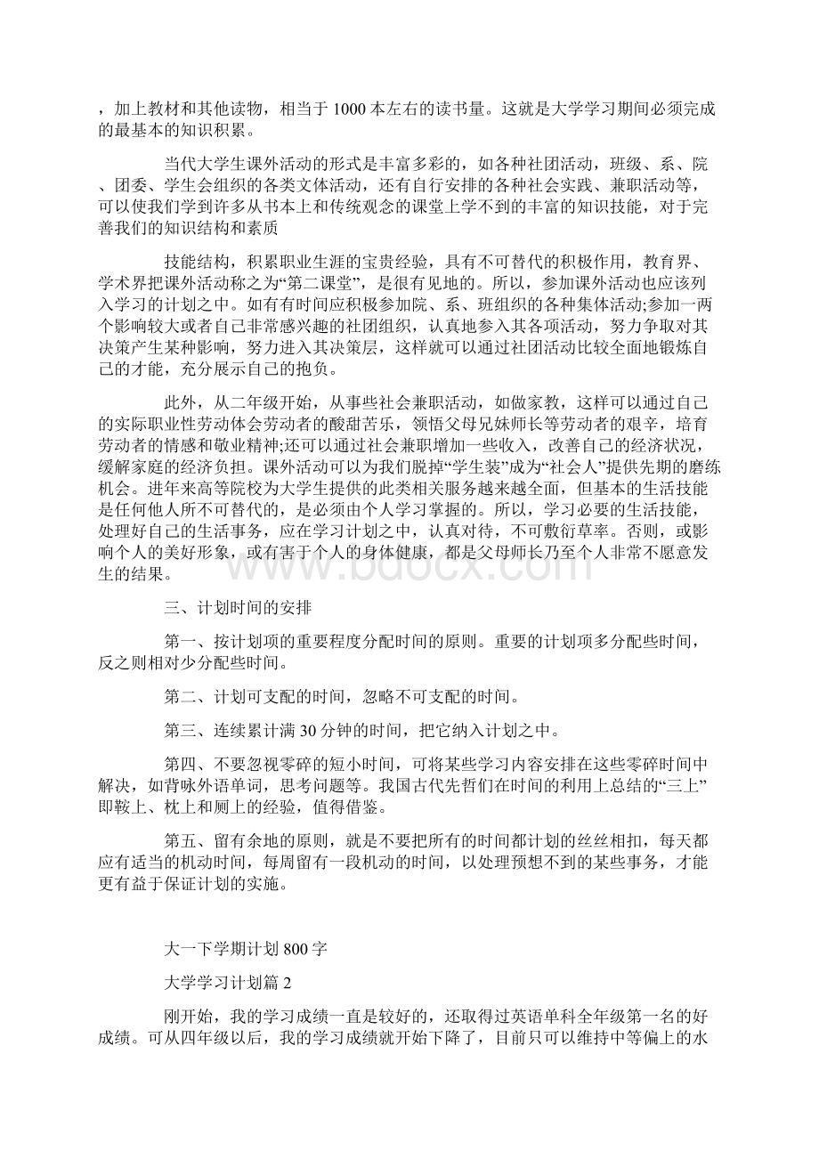 大一下学期计划800字.docx_第2页