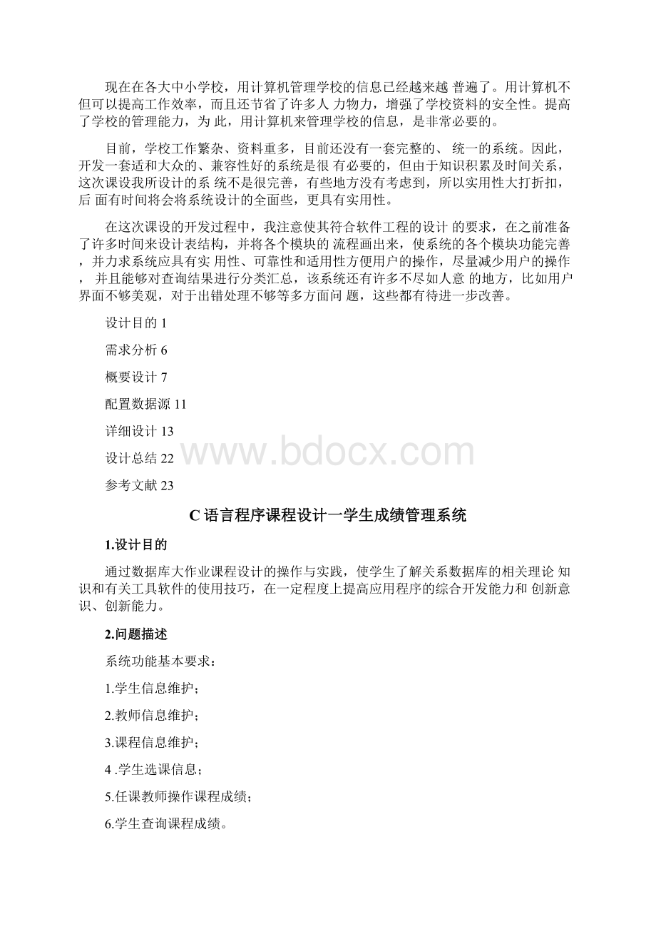 学生成绩管理系统源代码Word下载.docx_第2页