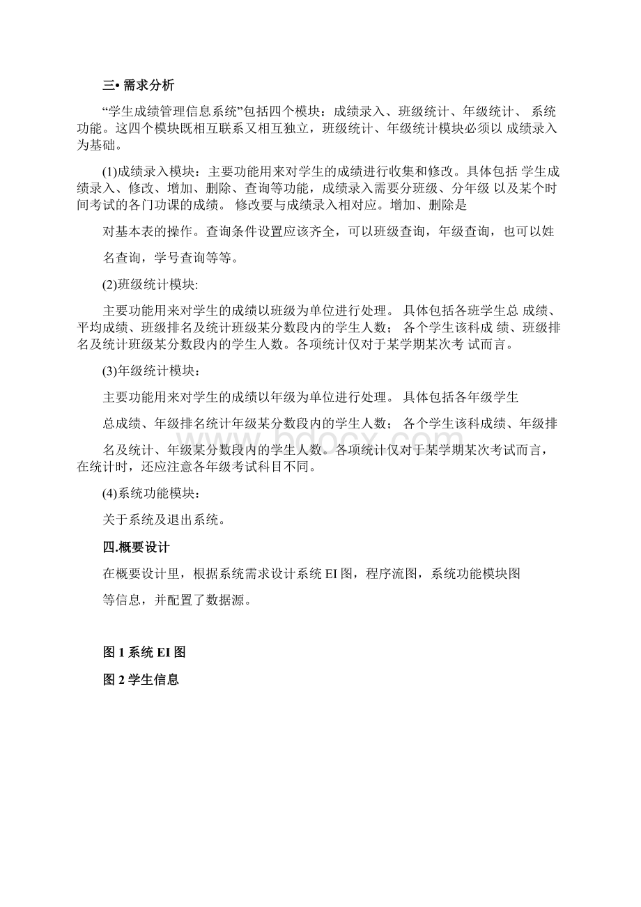 学生成绩管理系统源代码Word下载.docx_第3页