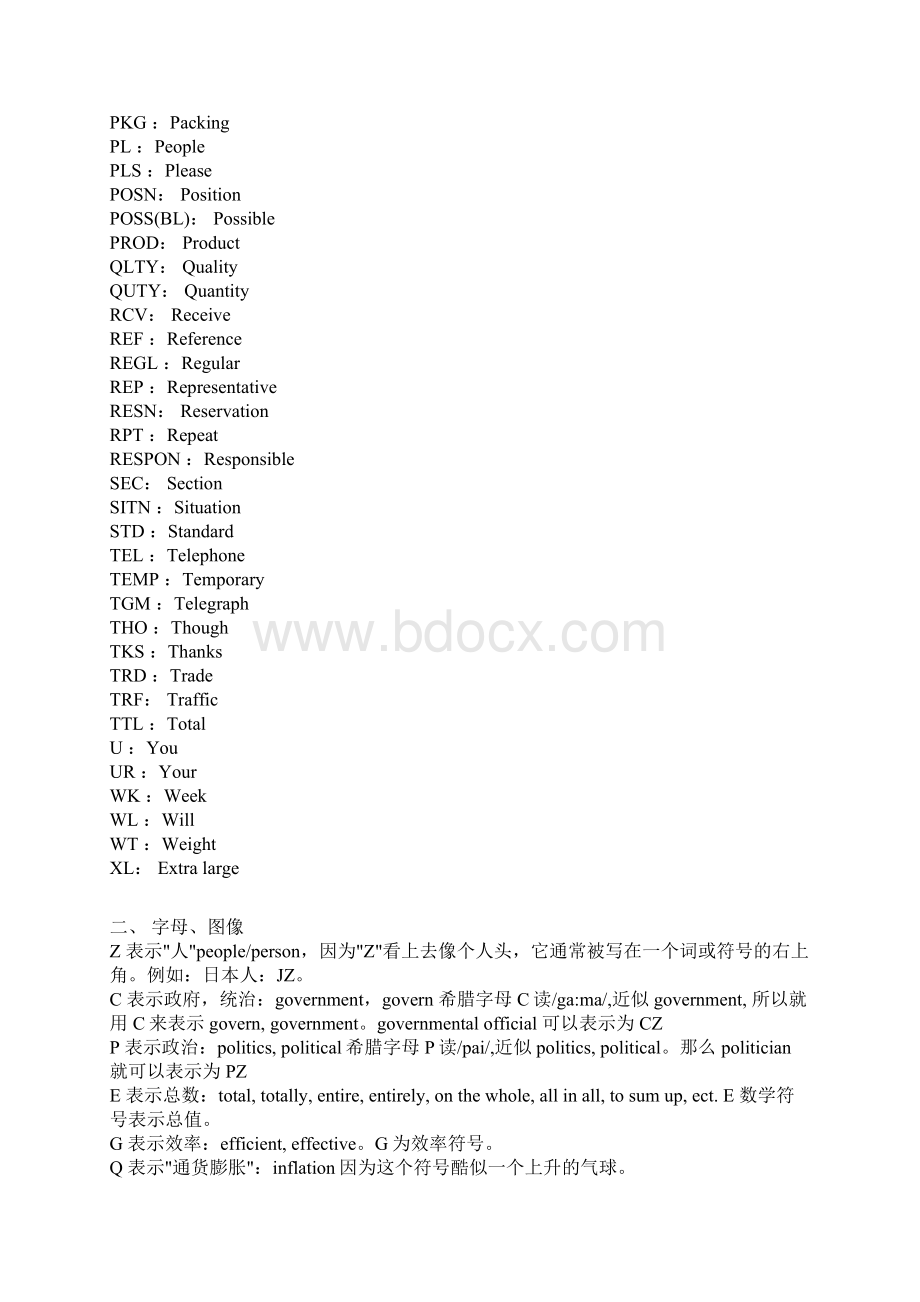 听力简化笔记符号.docx_第3页