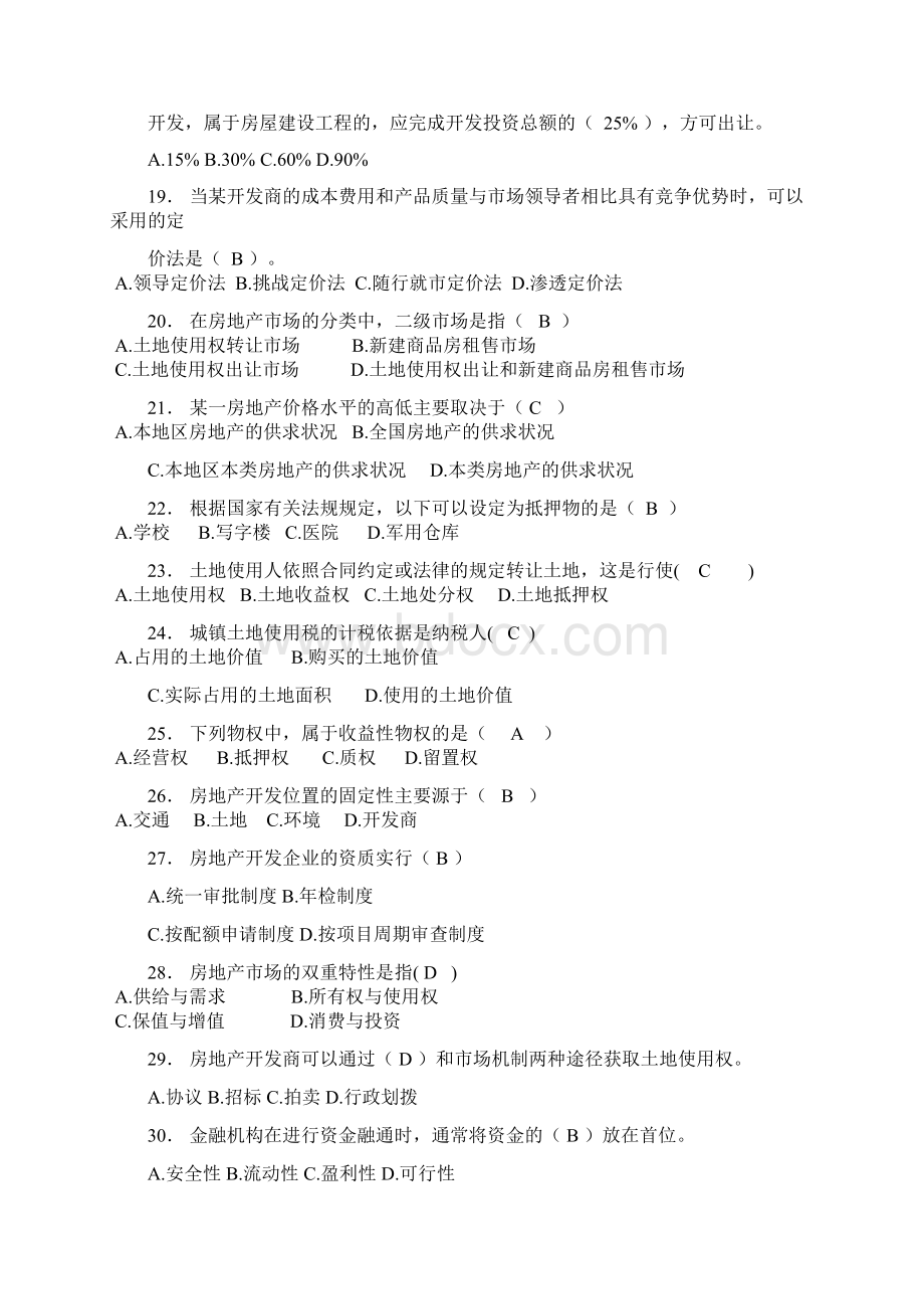 房地产开发与经营综合练习题与答案文档格式.docx_第3页