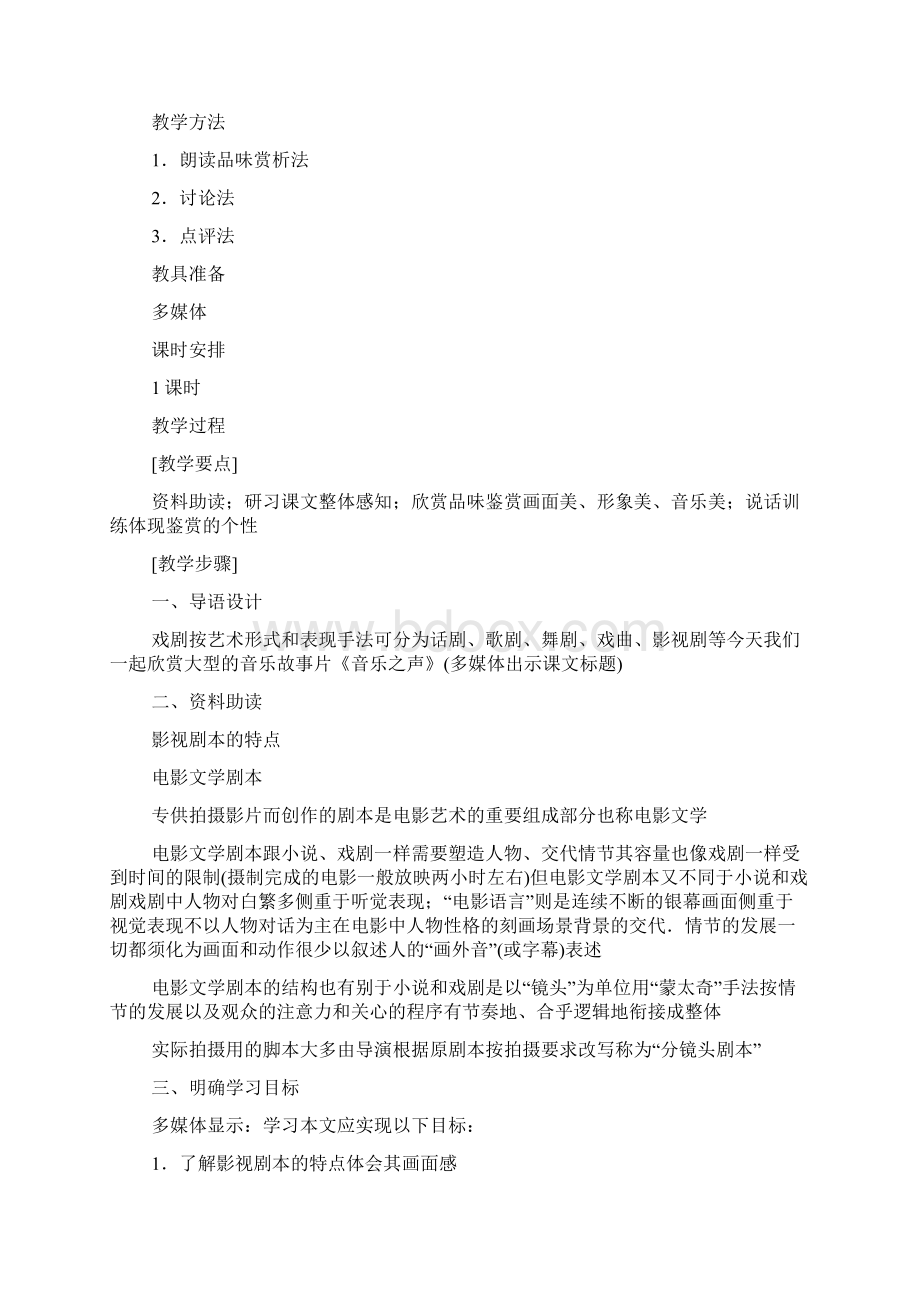 《音乐之声》教案.docx_第2页