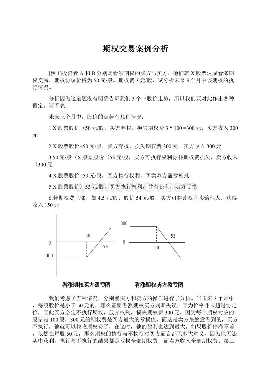 期权交易案例分析.docx_第1页