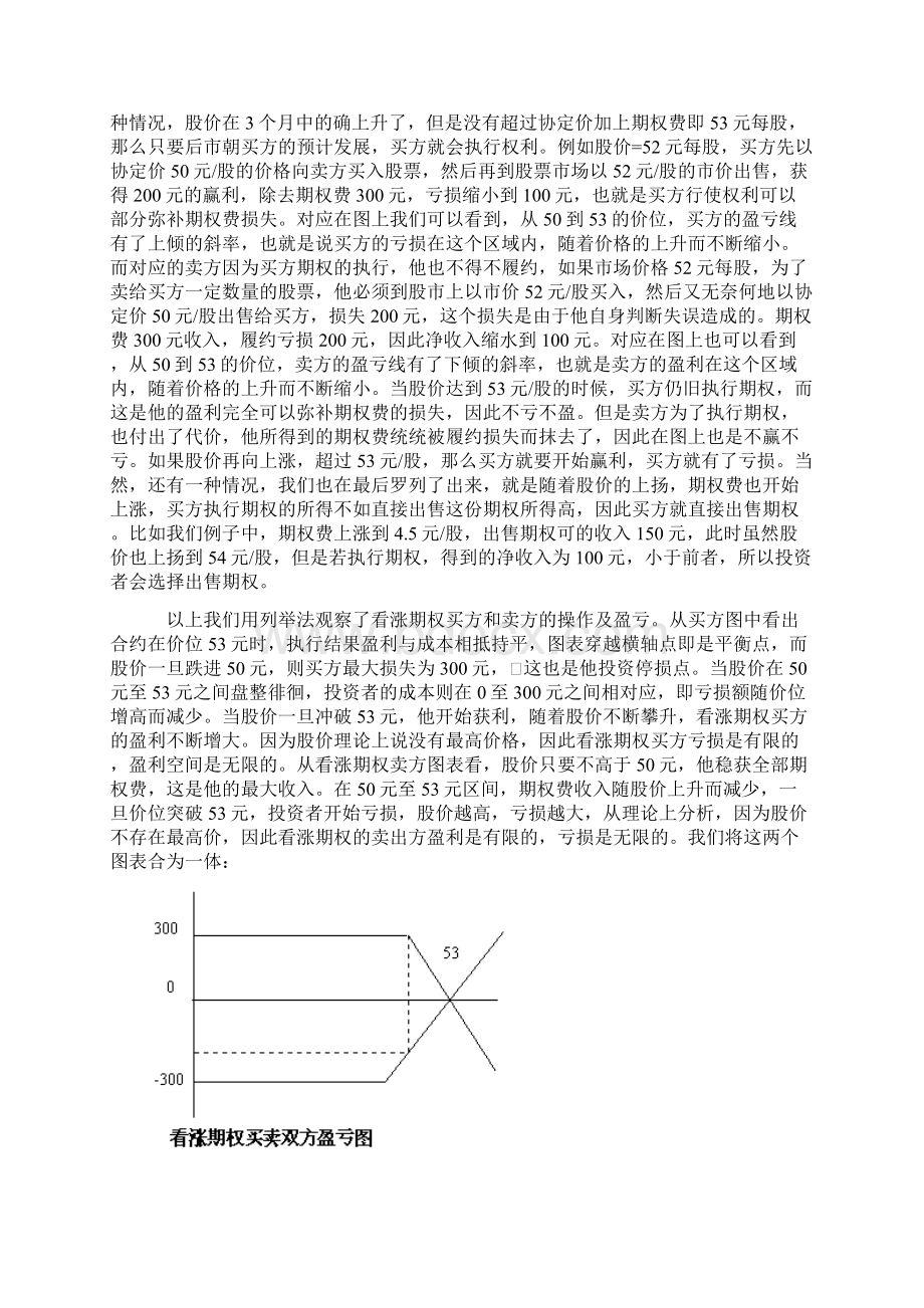 期权交易案例分析.docx_第2页