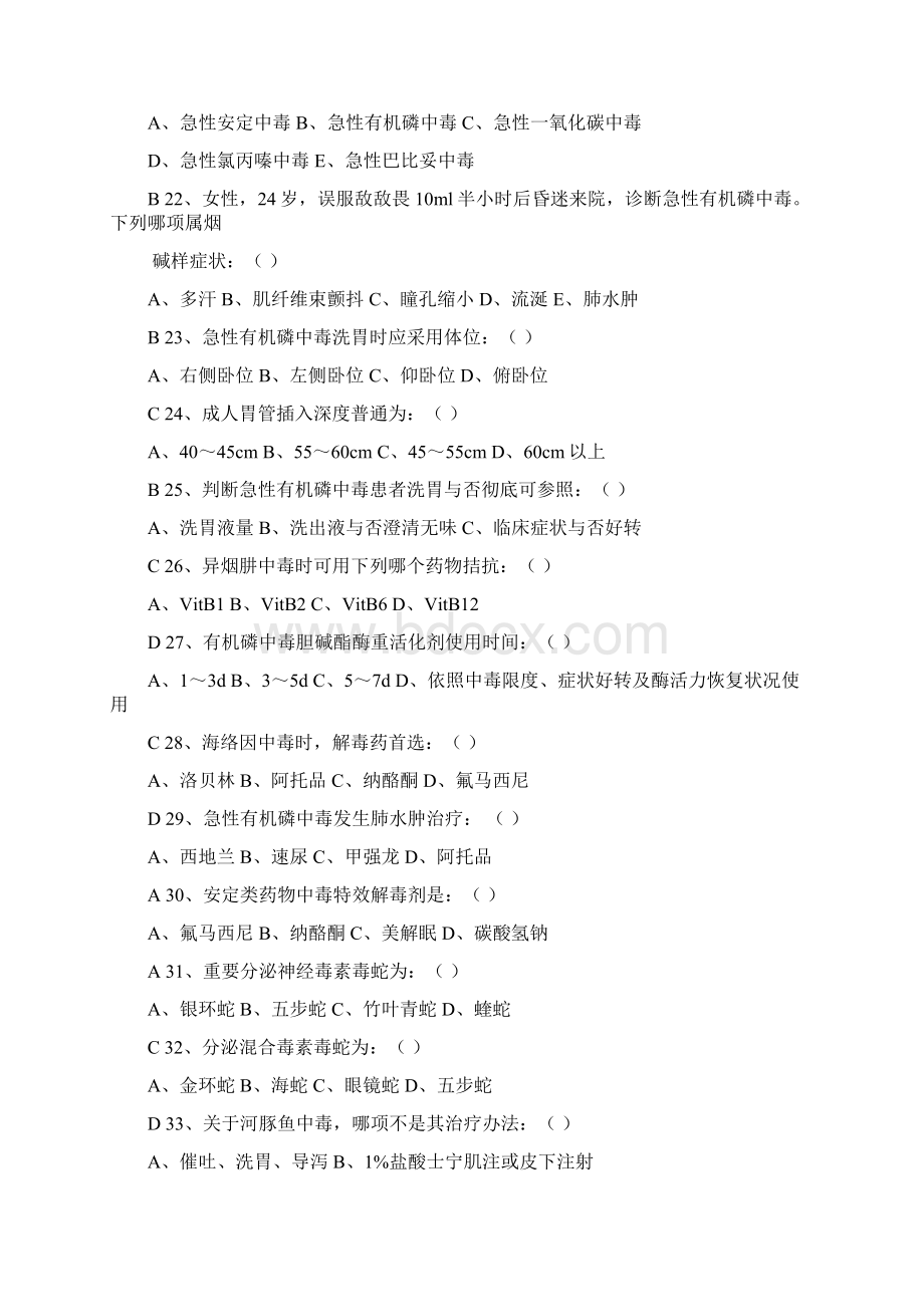 急诊与灾难医学知识题库附答案Word文档下载推荐.docx_第3页