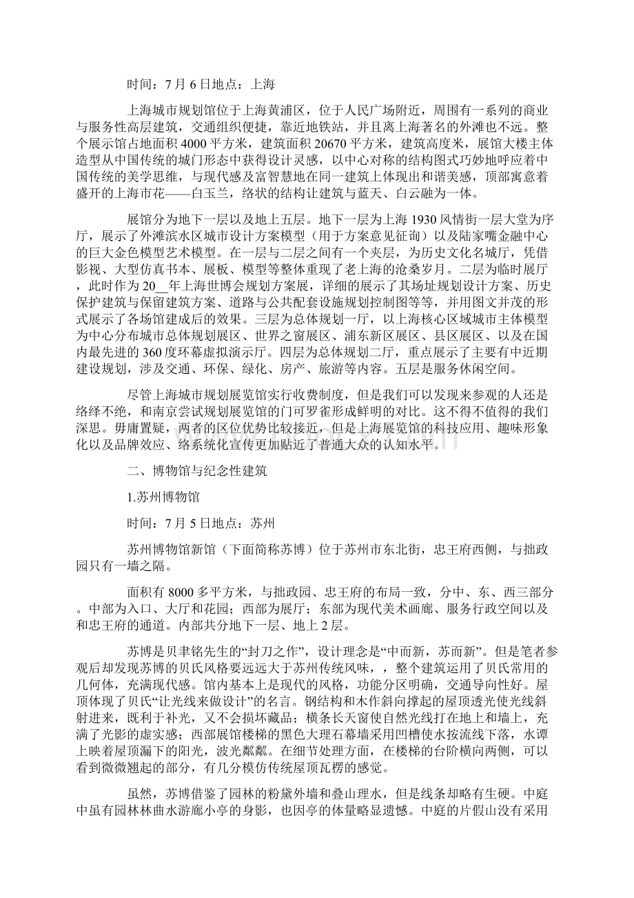 毕业实习报告模板5篇Word文档下载推荐.docx_第2页