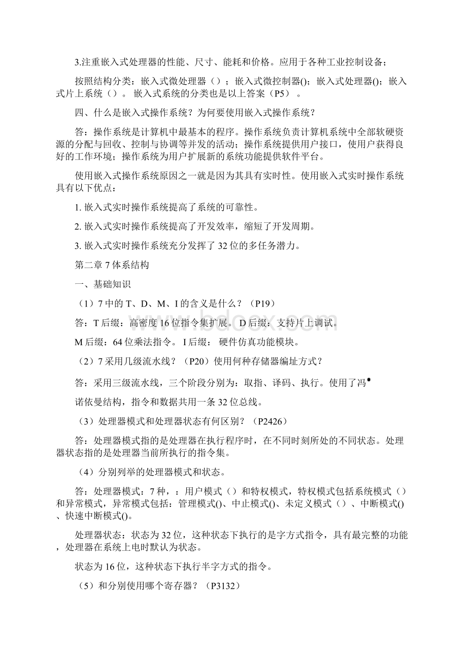 周立功版嵌入式课后习题复习资料.docx_第2页