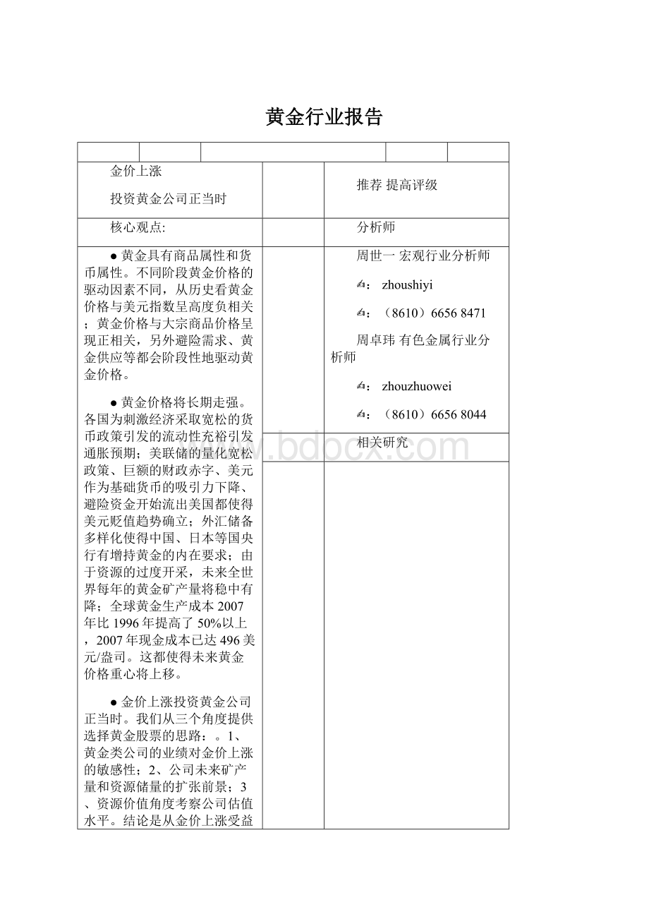 黄金行业报告Word文档下载推荐.docx