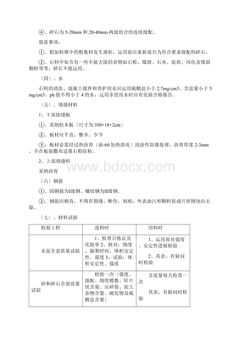 水泥砼路面施工技术要求及质量控制要点.docx_第2页