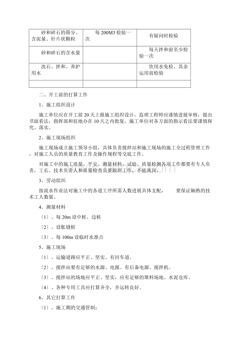 水泥砼路面施工技术要求及质量控制要点.docx_第3页