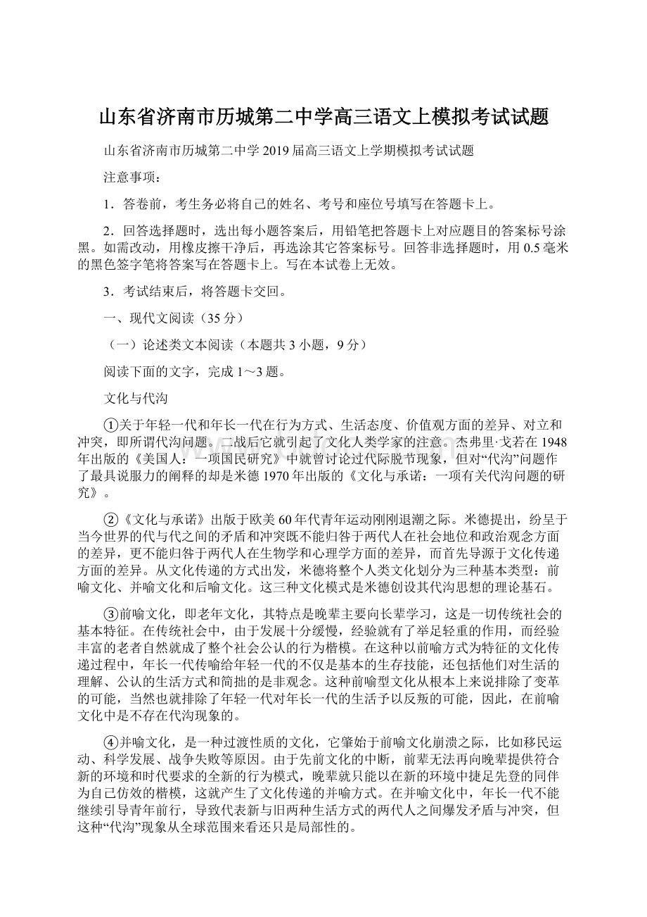 山东省济南市历城第二中学高三语文上模拟考试试题.docx_第1页