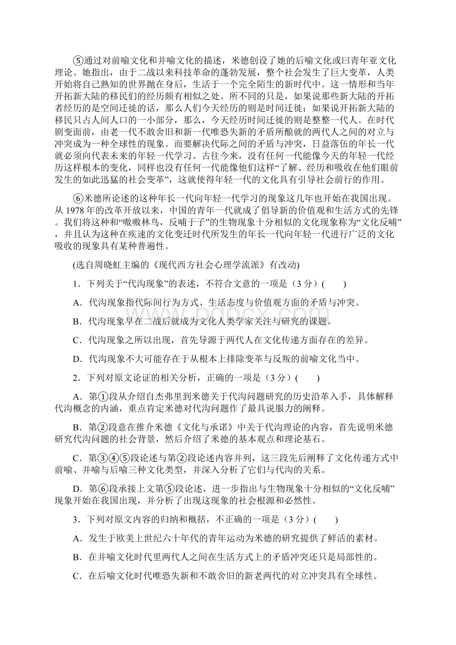 山东省济南市历城第二中学高三语文上模拟考试试题.docx_第2页