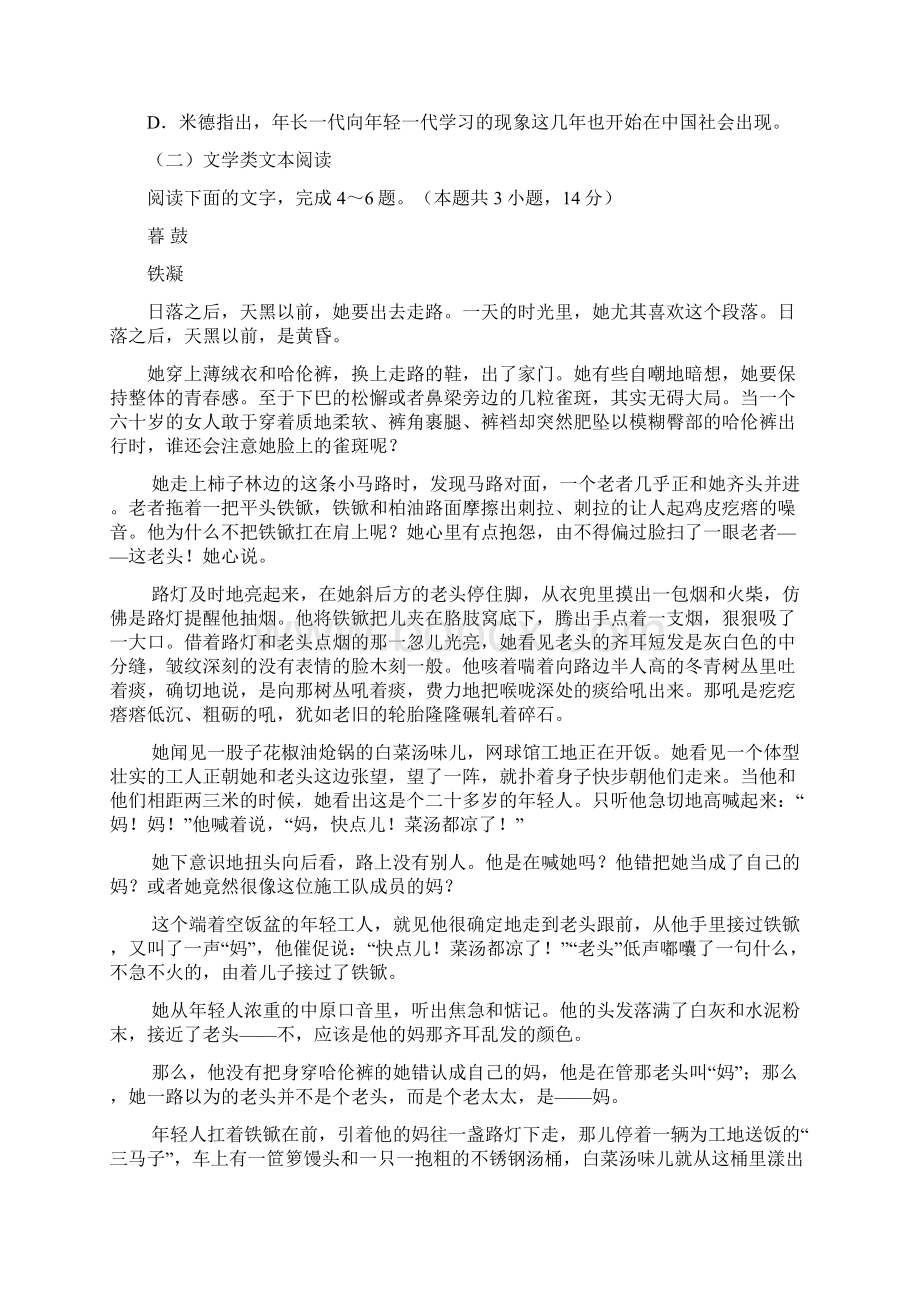 山东省济南市历城第二中学高三语文上模拟考试试题.docx_第3页