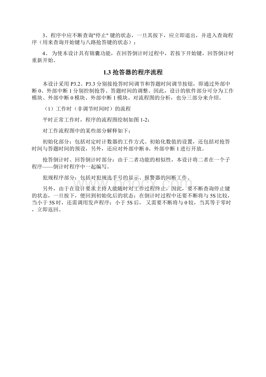 课程设计八路智力竞赛抢答器的设计Word文件下载.docx_第3页