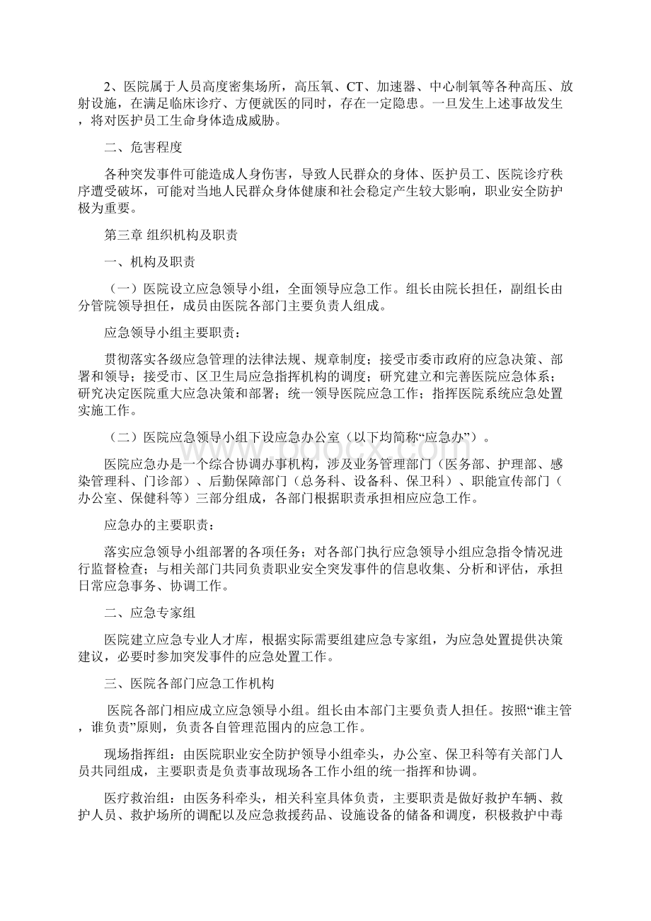 医院职业安全防护应急预案1.docx_第2页